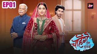 Chaahenge Tumhe Itnaa | Ep1 | Shemaroo Umang | Serial Latest Episodes | Hindi TV Serial New Episodes