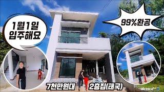 태국 짜선생 2층집공사 99퍼 완성 드디어 1월 1일 입주 (Feat. 12월 5일자 최신소식 With. 오랫만에 뵙는 장인어른 장모님 외할머니 그리고 신짱)