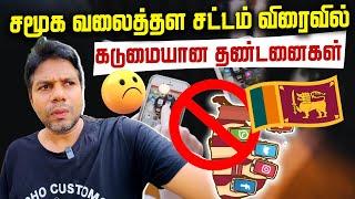 Social Media | Online Safety Bill Sri Lanka | Rj Chandru Report