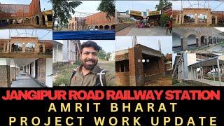 Jangipur Road Railway Station Amrit Bharat Project Work Update | জঙ্গিপুর রোড রেলওয়ে স্টেশনের তথ্য।