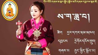 Saga Dawa: the Month of Merits: by Chukyi Lhamo ས་ག་ཟླ་བ། ཆུང་སྐྱིད་སྒྲོལ་མའི་གཞས་དབྱངས་སྙན་མོ།