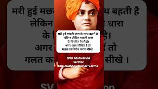 SVK Motivation Short story Written by Shri Vaibhav Kumar Verma