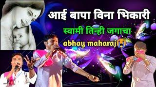 abhay maharaj banjara bhajan | अभय महाराज बंजारा भजन 2024 न्यू