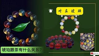 琥珀 蜜蠟 蜜蜡 直播2022，缅甸纯天然  琥珀直播 蜜蜡直播 蜜蠟直播  精品珠宝 琥珀 蜜蠟 蜜蜡 ，全网最权威 琥珀教学 蜜蠟教學 蜜蜡教学 ， 琥珀 蜜蠟 蜜蜡 #琥珀 #蜜蠟 #蜜蜡