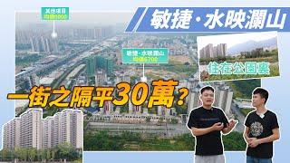 【肇慶Hit盤】敏捷·水映瀾山門前可見市政公園、風景區北岒山～二期推出94㎡至123㎡、3房至4房總價50萬即有～居住城東芯的清靜環境屋苑！