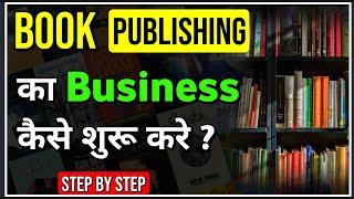 Book Publishing का Business कैसे शुरू करे ? How to Start Book Publishing Business | CA: Mohit Kumar