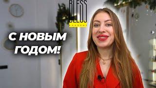 C новым годом! Итоги YouTube канала Bless academy.