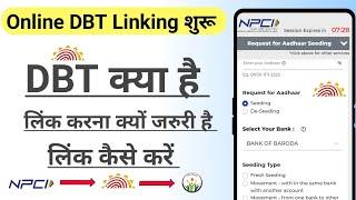 DBT explained.डीबीटी क्या है ? लिंक करना क्यों है जरुरी? कैसे लिंक करें ? Online DBT link