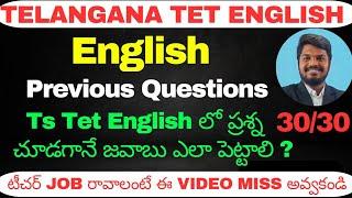 TELANGANA TET ENGLISH CLASSES IN TELUGU |TET ENGLISH GRAMMAR IN TELUGU| TET PREVIOUS QUESTIONS