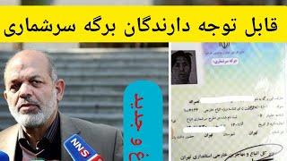 قابل توجه دارندگان برگه سرشماری سبز رنگ \Notable green #اتباع_افغانستانcensus card holders