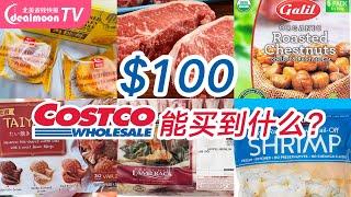 Costco 100美元能买到什么？酥香羊排/爆浆鲷鱼烧/烤板栗/网红鲍鱼粥 | $100 Costco Shopping List