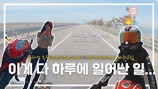 누가 나 죽이라고 시켰어...?/동차선추월용서못해.../시동꺼먹는나도용서못해!!!moto vlog\cbr500r\로드1950\삼길포\삽교