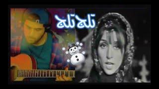 ، talj talj fairuz cover by Mosti1 ....تلج تلج فيروز. كوفر استديو