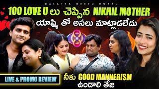 Nikhil Mom Advice to Teja | No Contact with Yashmi | Live Updates and Promo Analysis by Geetu Royal