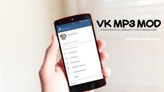 VK Mp3 MoD(ВКонтакте mp3 mod)-Обзор на неофициальный клиент Вконтакте