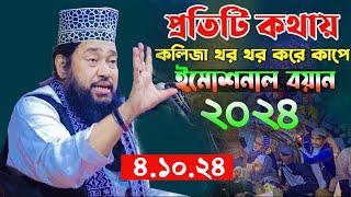 আল্লামা তারেক মনোয়ার নতুন ওয়াজ ২০২৪ allama tarek monowar new waz 2024 Bangla Full Waz 2024