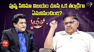 After ‘Pushpa’ movie success what is the feeling of Allu Aravind as a father?