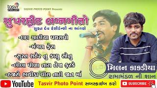 Milan Kakadiya lagna geet / મિલન કાકડીયા-સુપરહીટ લગ્નગીત @Tasvir Photo Point