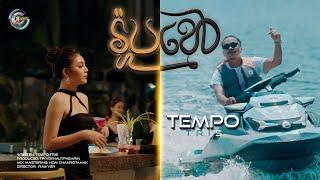 រ៉ូបខ្មៅ | Tempo Tris [ MV ]