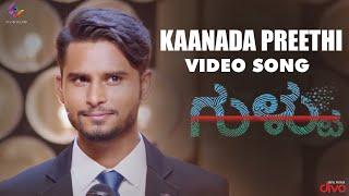 Gultoo - Kaanada Preethi Full Video Song| Naveen Shankar |Sonu Gowda | Janardhan Chikkanna