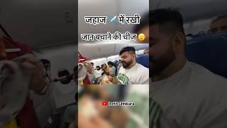 Nahi to Last burger  hoga  #rohitchikara #kanikarana #haryanvi #comedy #funny #flight #indigo