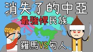 漢朝的手下敗將是否真的侵略過歐洲？中亞曾經最強悍民族，竟然差點滅亡羅馬帝國！