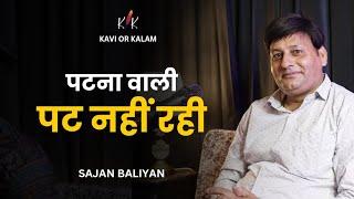 Patna Wali Bandi - Sajan Baliyan | Comedy Story | Hindi Comedy | Kavi Or Kalam