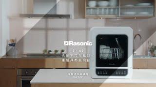 Rasonic 座檯式洗碗碟機 RDW-ZW39 | 洗碗不再是難題，連鍋具都能搞掂！【下篇】