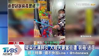 疑染武漢肺炎　大陸夫妻當街遭「裝箱」送走