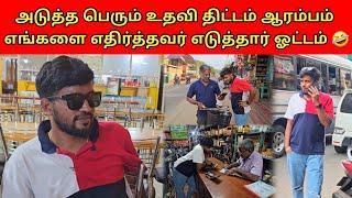 இதுக்கு மேலும் பொறுக்க முடியாது  | பொறுமைக்கும் அளவிருக்கு | Tamil | SK VLOG