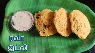 Rava Idli Recipe in Tamil | Instant Rava Idli | Dhinam Oru Samayal