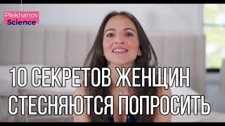 10 вещей которые хотят женщины в постели но стесняются попросить рассказывает dating тренер Marni