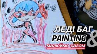 ЛЕДІ БАГ ART|drawing ladybug малюймо разом #painting #art #ladybug #drawing #малювання