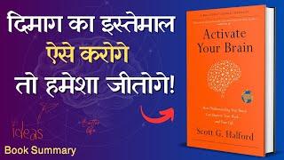 Activate Your Brain Book Summary in Hindi | कामयाबी अवचेतन इच्छाशक्ति से मिलती है! Mind Powers..