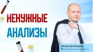 Ненужные анализы. Прием невролога. Лечение острой и хронической боли в спине. Невролог,д.м.н., СПб.