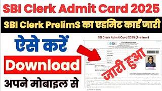 SBI Clerk Admit Card 2025 Kaise Download Kare | How to Download SBI Clerk Admit Card 2025