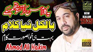 Ahmed Ali Hakim Best Punjabi Kalam 2025 | New Heart Touching Naat | Ahmad Ali Hakim