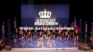 LKS Beat Crew Choreo by Наталья Секирина All Stars Dance Centre 2017