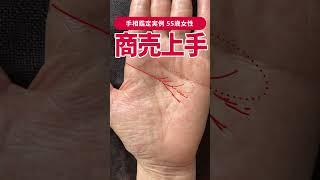 【手相実例】この線がある人、お金の匂いがします #shorts #手相