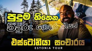 Travel to Estonia | එස්ටෝනියා සංචාරය | Night Inside in ÖÖD Mirror House | Sinhala Vlogs