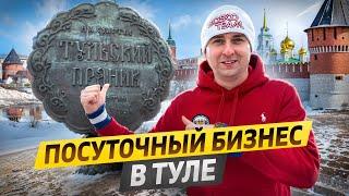 Посуточная аренда в Туле. Сколько можно заработать на сдаче квартир. Бизнес с нуля в регионе