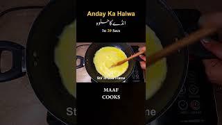 Anday Ka Halwa Recipe In 29 Seconds | MAAF COOKS #shorts #recipe #food