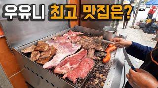 우유니 사막 최고의 맛집을 찾아서 【남미.08】ㅣ여자 둘이 남미 배낭여행