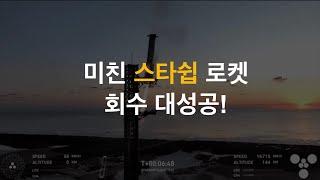 일론 머스크가 이끄는 스페이스X의 스타쉽 로켓 부스터 회수가 주는 교훈, 사이버트럭 FSD v12.5.5, 로봇택시에서 로봇 원격 조정?