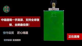 珠寶 琥珀2022|珠宝 琥珀|直播|珠寶 翡翠|珠寶 蜜蠟|jewelry amber|緬甸琥珀|2022年4🈷️20翡翠苏苏团队缅甸翡翠人气货主小王