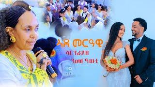 #lazapictures ሳርፕራይዝ ንመርዓውቲ ብኣደ መርዓዊ  Eritrean New Music Rigeat Gebrwhiwot   2024