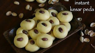 peda recipe | instant kesar peda recipe | how to make kesar milk peda with milkmaid