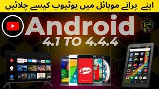 How to Install YouTube on Android 4.1 , 4.4.2 , 4.4.4