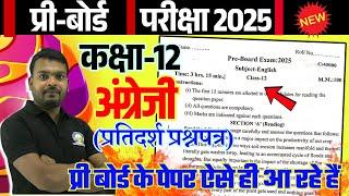 Pre Board Paper 2025 || 12th English Paper 2025,/ Class 12 Englis Pre Board Exam Model Paper 2025