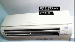 Clean the Mitsubishi air conditioner yourself, just 10 minutes.